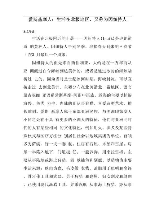 爱斯基摩人靠什么出行-爱斯基摩人有火吗