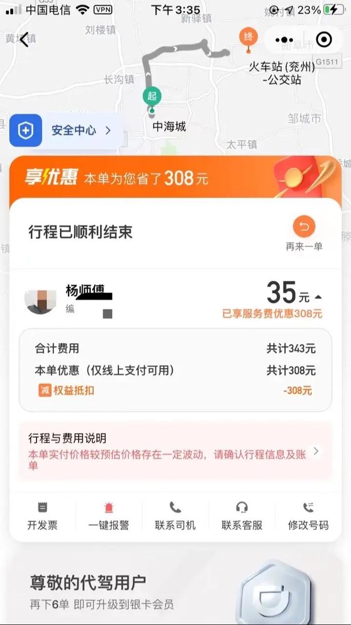 代驾怎么加入腾讯出行服务-代驾如何加入平台-第3张图片