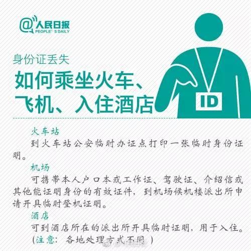 【儿童没有身份证出行怎么办/儿童没有身份证可以上车吗】-第9张图片 【儿童没有身份证出行怎么办/儿童没有身份证可以上车吗】-第9张图片