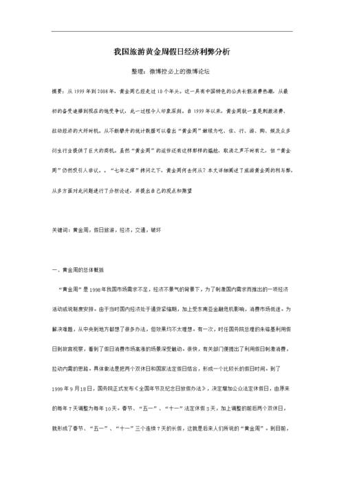 【黄金周出行怎么样啊/黄金周这样】-第2张图片 【黄金周出行怎么样啊/黄金周这样】-第2张图片