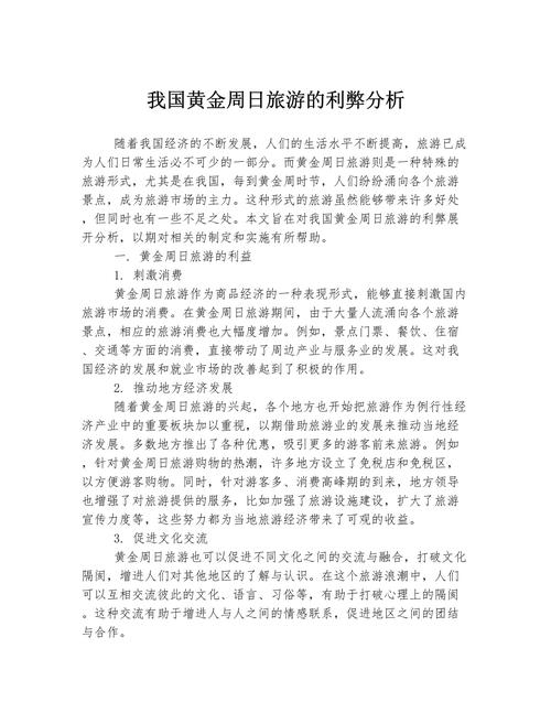 【黄金周出行怎么样啊/黄金周这样】-第7张图片 【黄金周出行怎么样啊/黄金周这样】-第7张图片