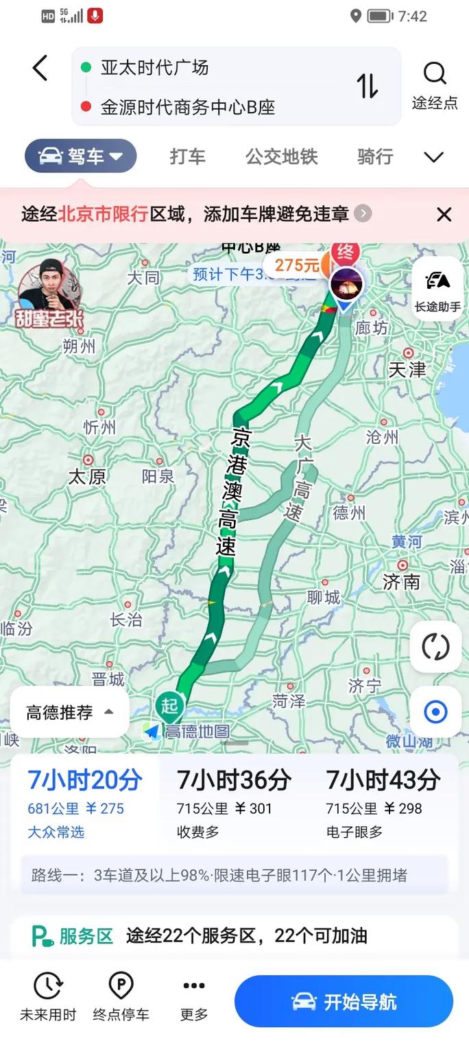 明天京港澳高速影响出行吗-明天京港澳高速封路查询-第7张图片 明天京港澳高速影响出行吗-明天京港澳高速封路查询-第7张图片