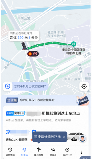 【阳光出行怎么设置顺路模式/阳光出行如何设置顺路单】-第2张图片