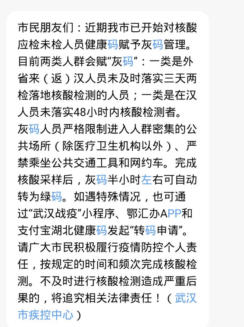 湖北省内灰码可以出行吗/湖北灰色健康码-第5张图片