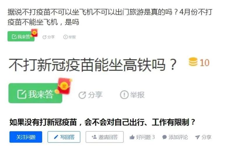 关于“不接种加强针会限制出行吗”你不知道的事-第2张图片