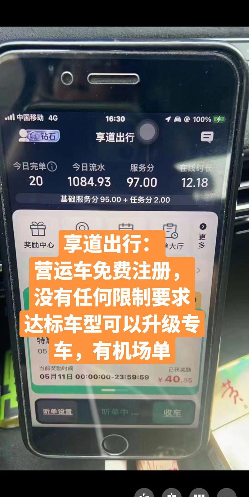 深圳跑享道出行单多吗/在郑州跑享道出行怎么样?-第7张图片