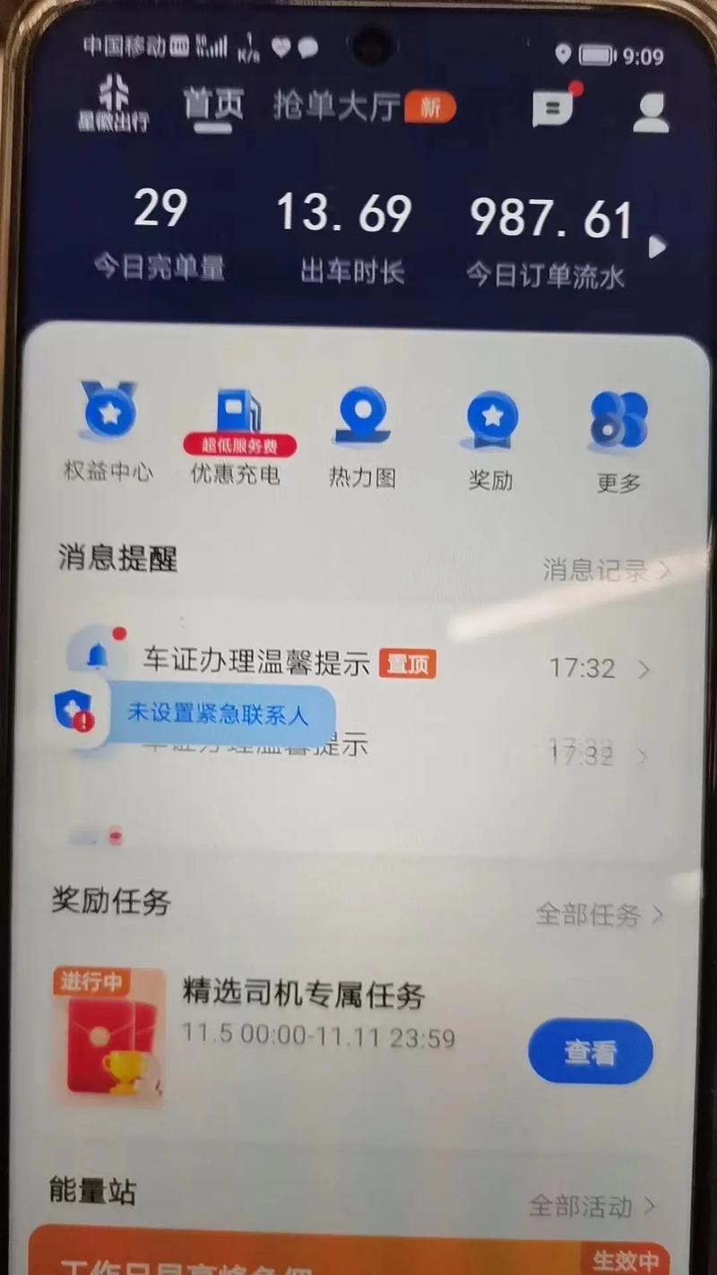 【星徽出行属于哪个够公司/星徽出行app】-第1张图片