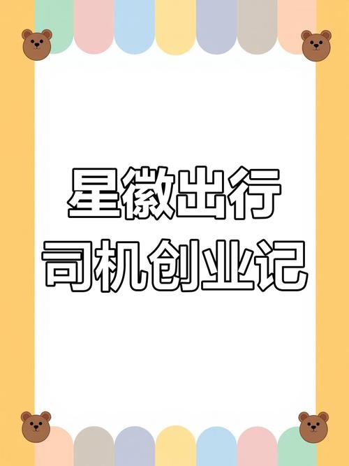 【星徽出行属于哪个够公司/星徽出行app】-第3张图片