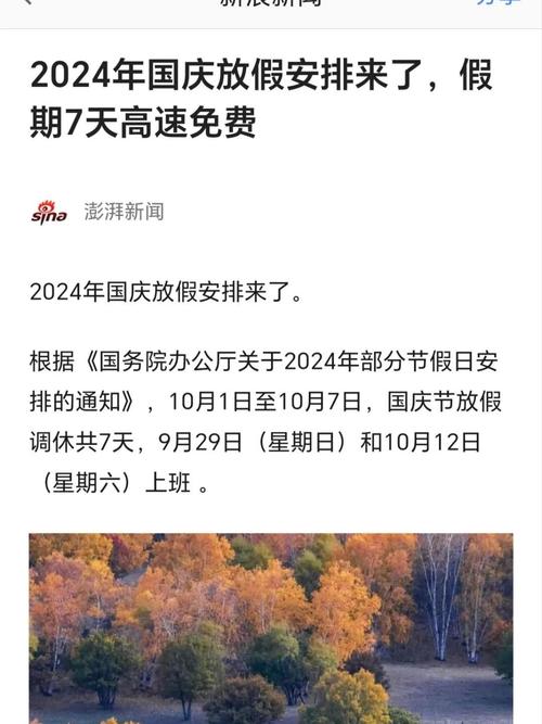 国庆假期会控制出行吗现在/国庆假期还能出去吗-第4张图片 国庆假期会控制出行吗现在/国庆假期还能出去吗-第4张图片