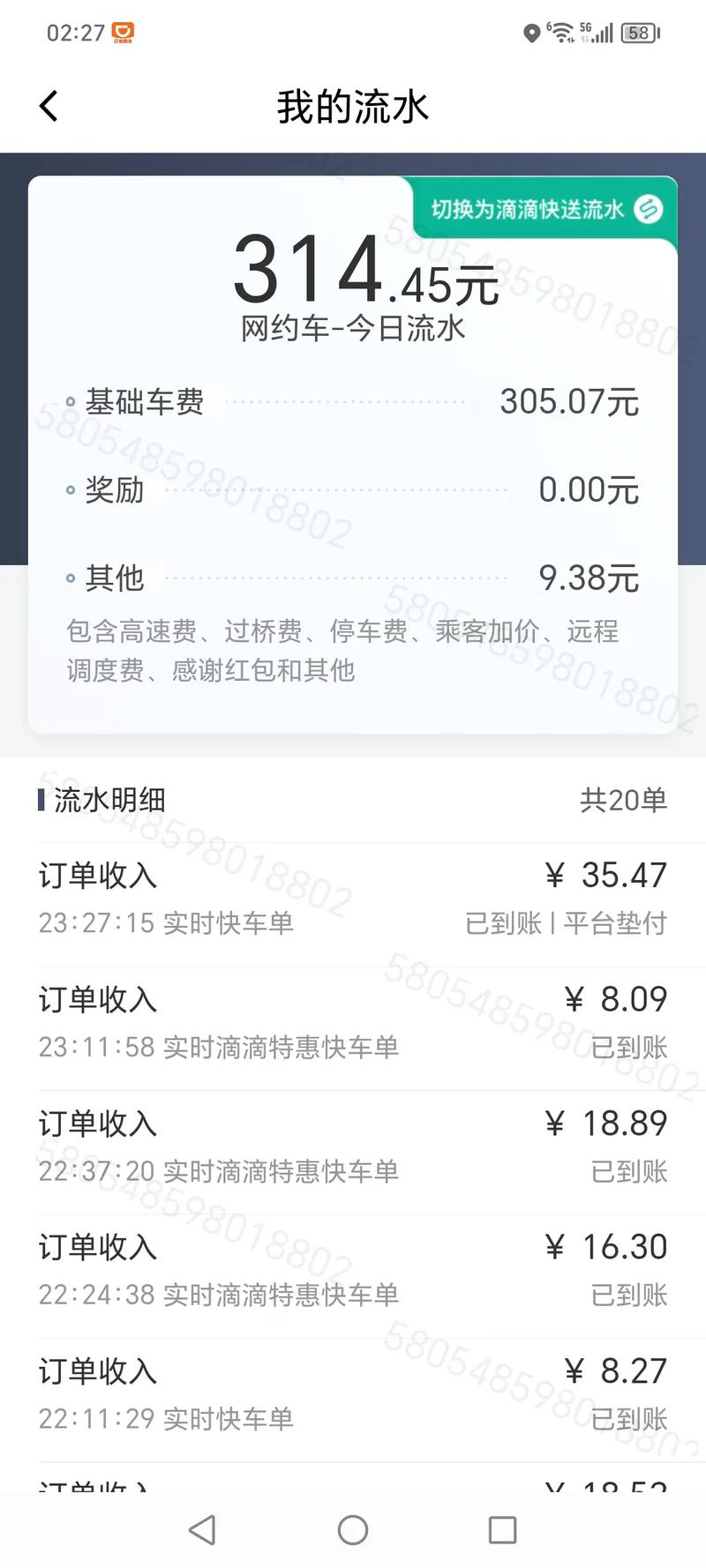 用心出行费用怎么样/用心出行订单来源-第6张图片