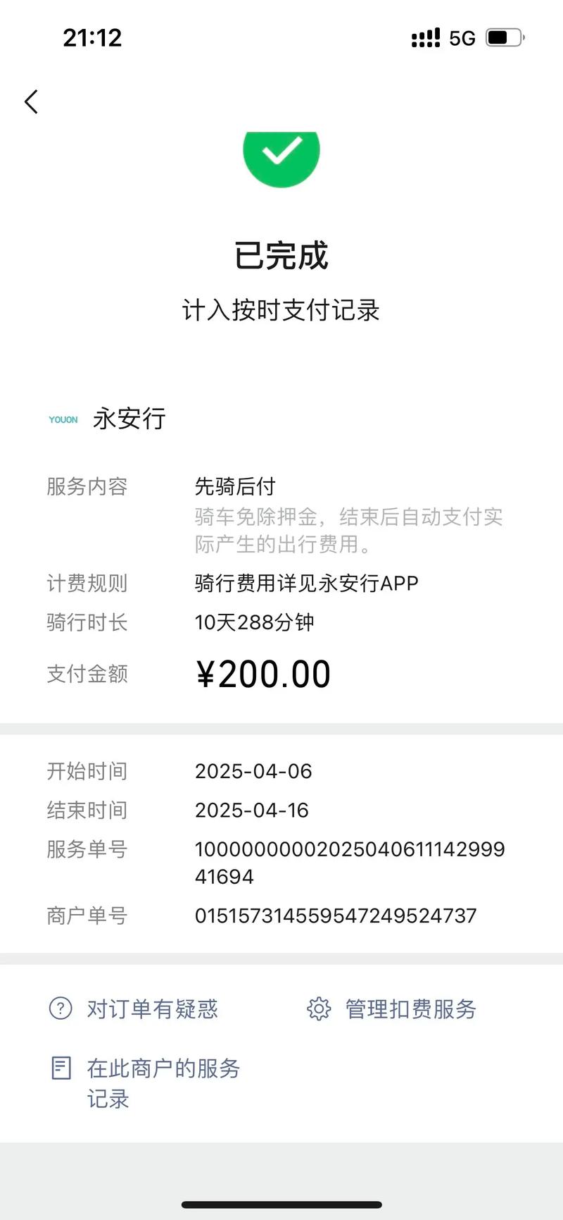 【永安出行怎么支付/永安出行是怎么收费】