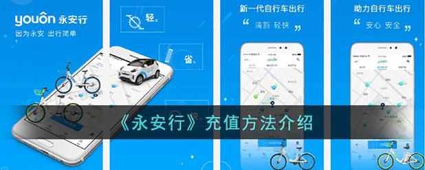 【永安出行怎么支付/永安出行是怎么收费】-第2张图片
