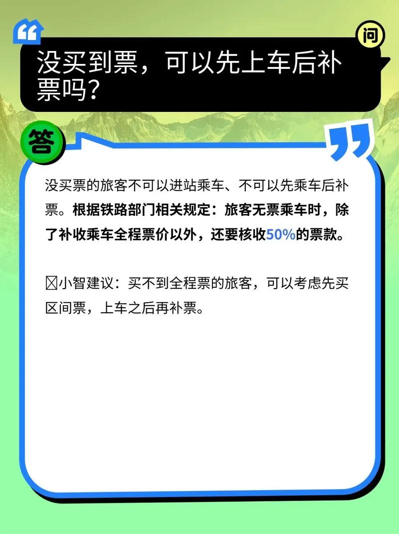 无票乘车怎么出行，无票乘车怎么进站-第3张图片