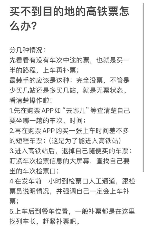 无票乘车怎么出行，无票乘车怎么进站-第4张图片