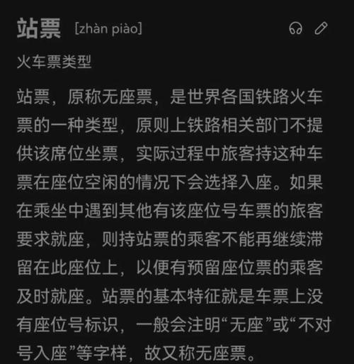 无票乘车怎么出行，无票乘车怎么进站-第6张图片