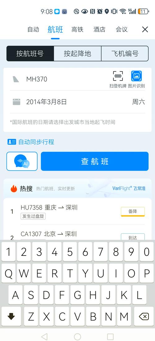 关于“怎么看机票出行记录历史”你不知道的事-第5张图片