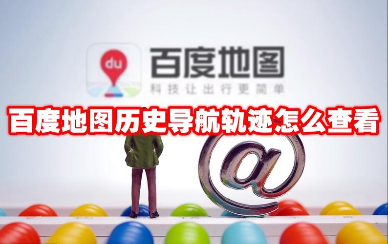 【百度地图怎么查未来出行/百度地图怎么看未来路况】-第2张图片