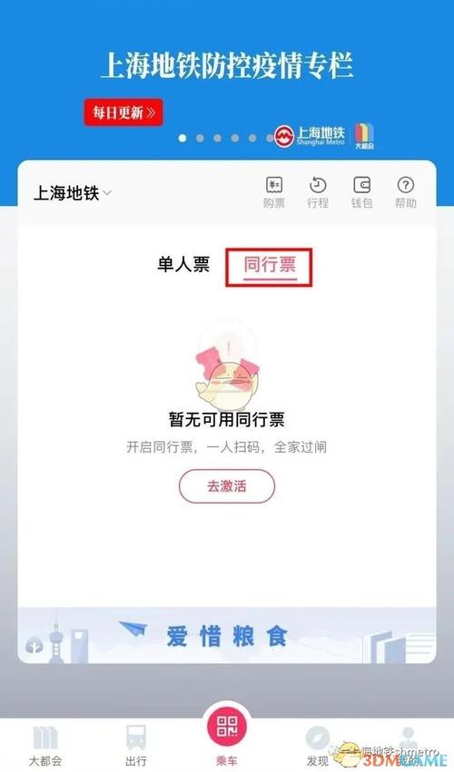 大都会怎么删除出行记录-大都会记录可以删除吗-第6张图片