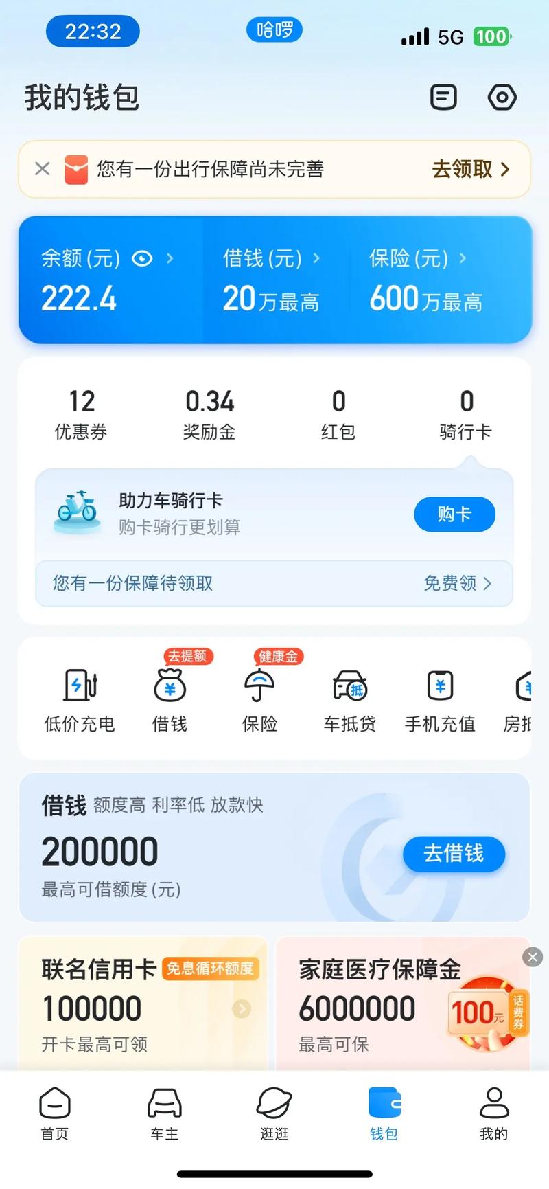 怎么用哈喽出行赚钱-哈喽出行怎么结算-第3张图片