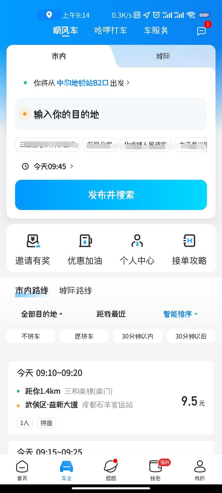 怎么用哈喽出行赚钱-哈喽出行怎么结算-第4张图片