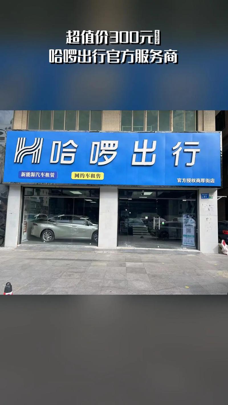 怎么用哈喽出行赚钱-哈喽出行怎么结算-第7张图片