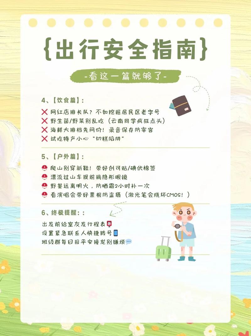 宿舍旅游怎么出行-寝室出去玩推荐-第5张图片