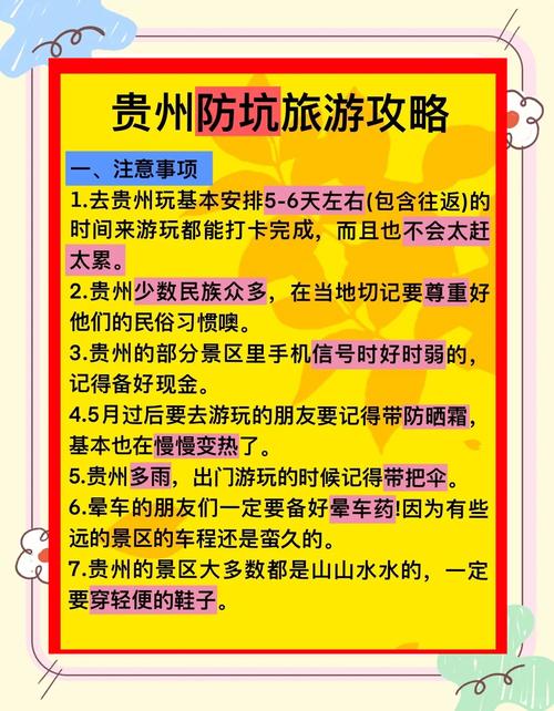 在贵州省内出行安全吗现在/贵州省内能出行吗-第6张图片