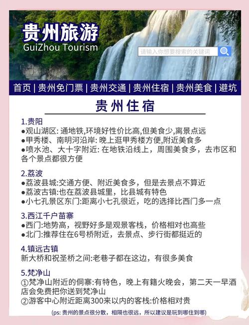 在贵州省内出行安全吗现在/贵州省内能出行吗-第8张图片