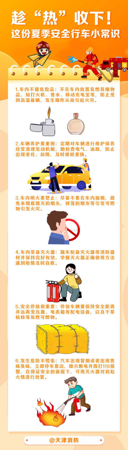【夏季早晨出行注意什么/夏天出行建议】-第2张图片