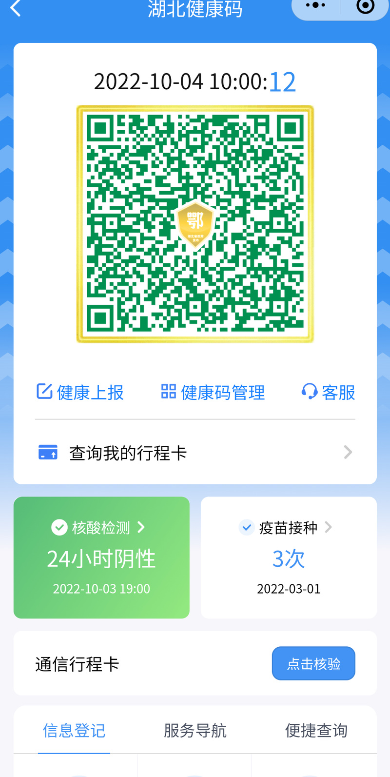 出省查出行码微信可以用吗，出省能查到吗-第10张图片