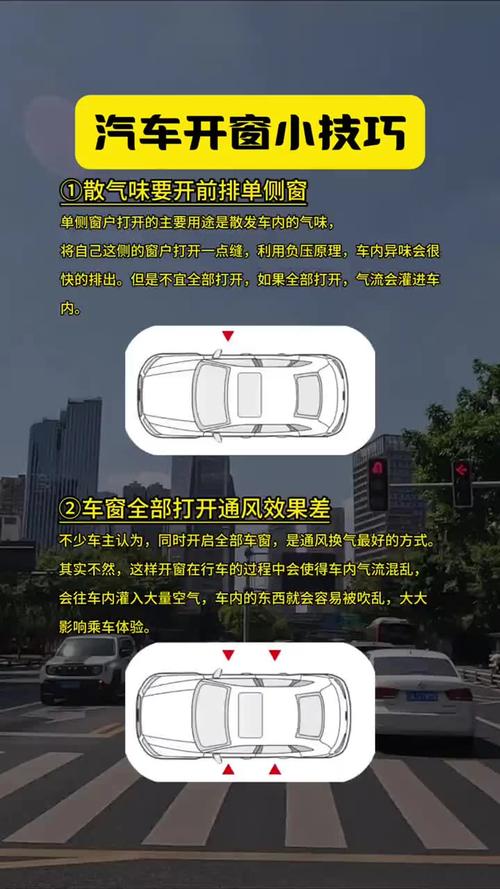 关于“出行时车窗怎么开的”你不知道的事-第4张图片