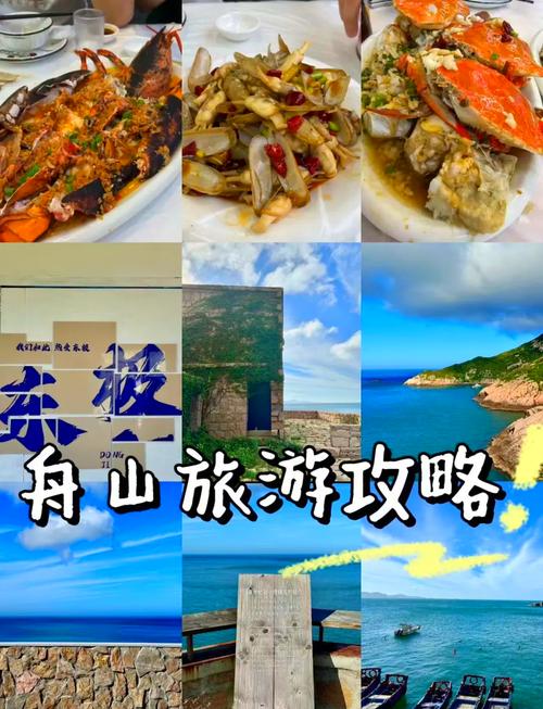 舟山出行准备什么-去舟山玩需要带什么东西-第3张图片