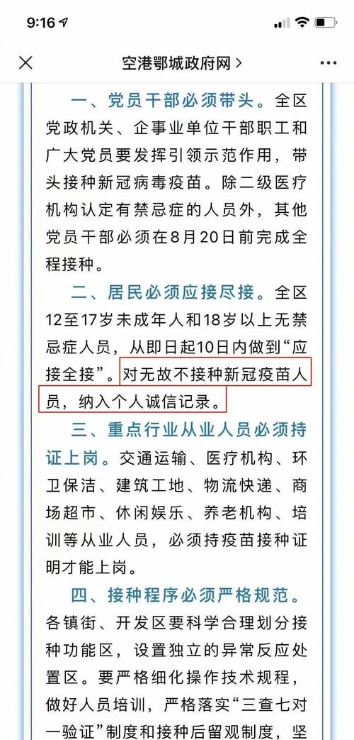 没有接种育苗出行受限制吗-没有接种疫苗的影响出行吗-第8张图片