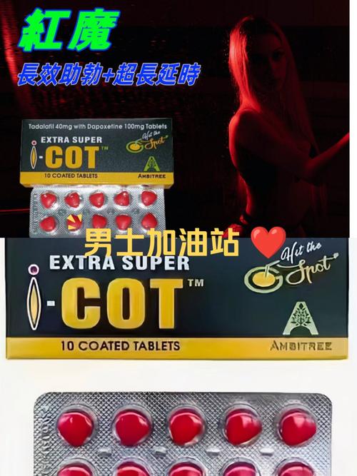 印度红魔cot双效片的药效能够持续多久?正确的服用方法是什么?