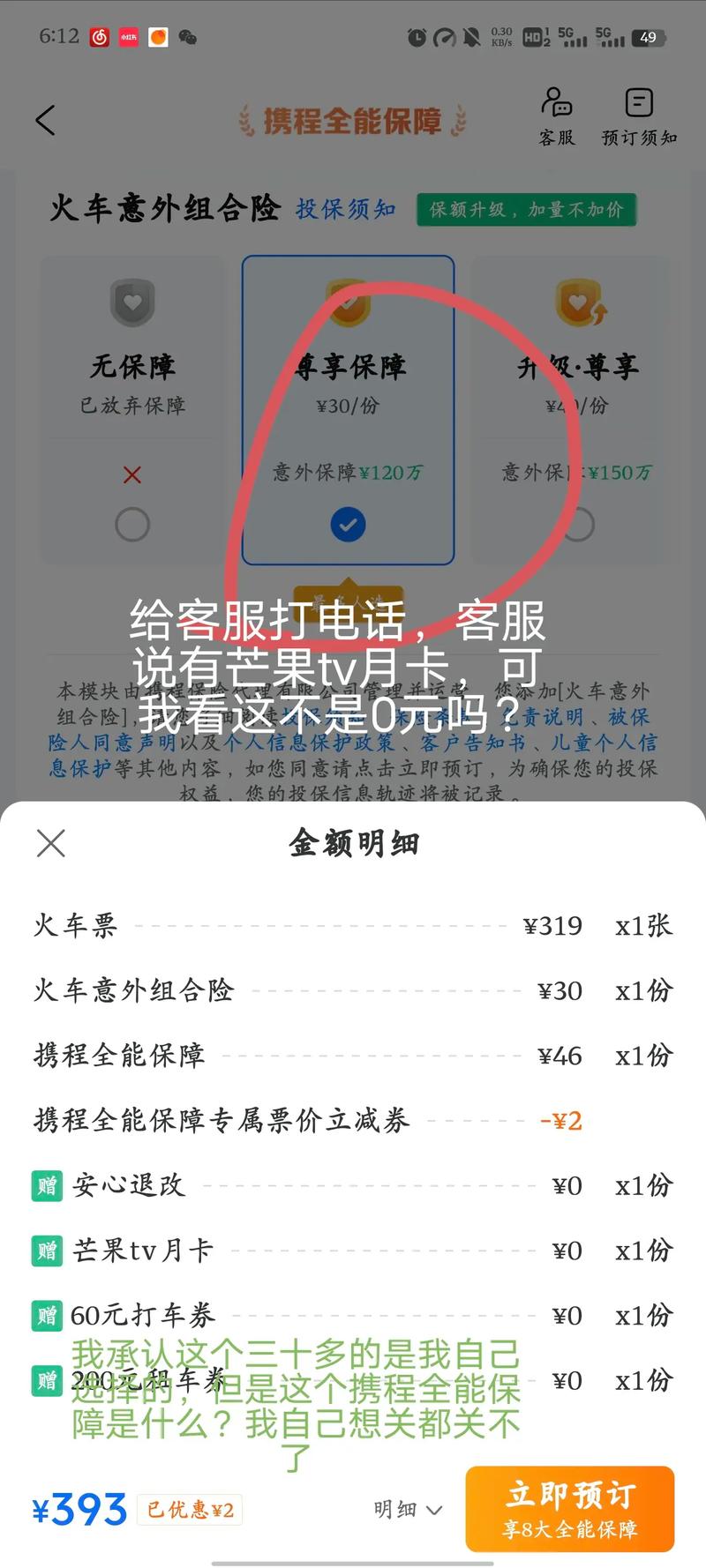 【出行保障怎么使用/出行保障可以不买吗】-第2张图片