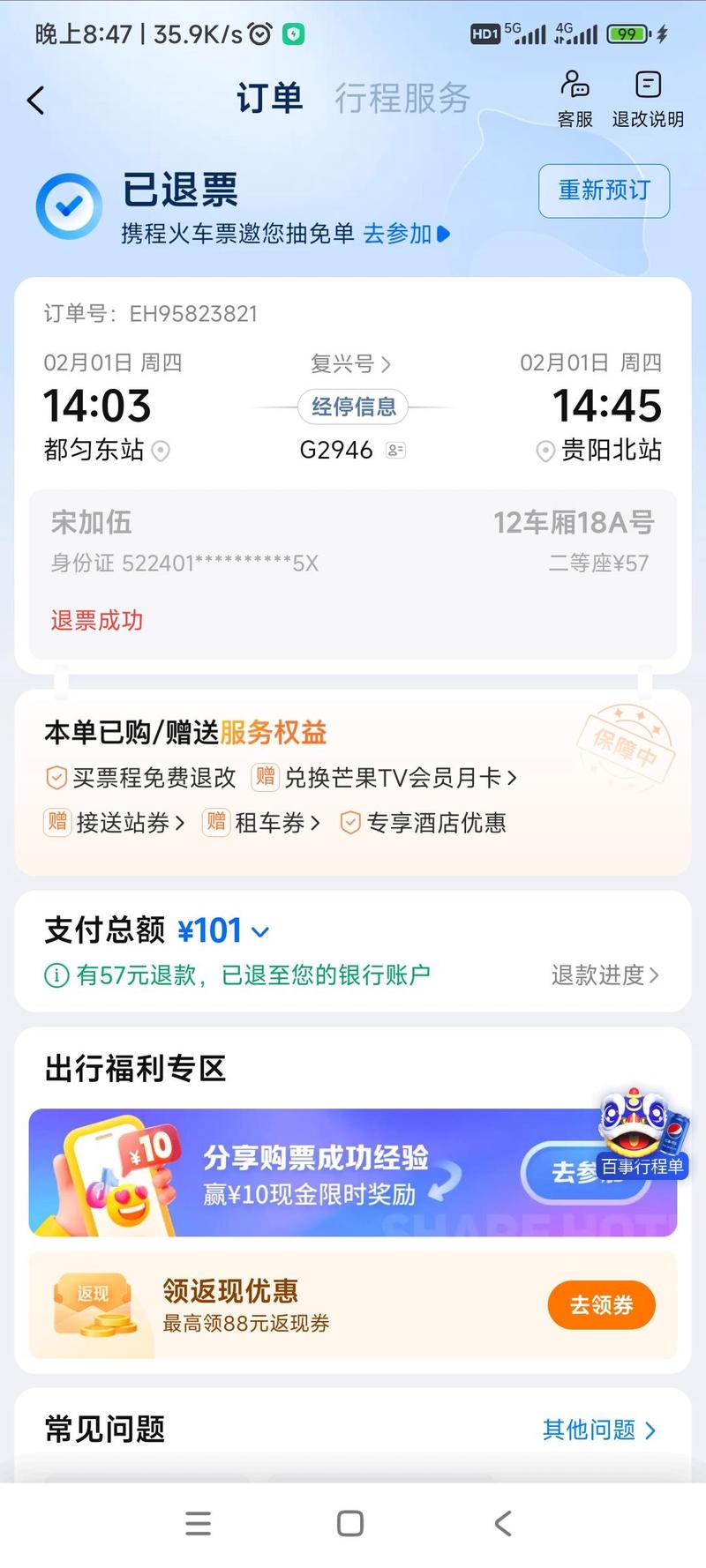 【出行保障怎么使用/出行保障可以不买吗】-第4张图片
