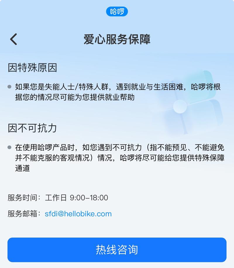 关于“哈喽出行怎么网络连接不上”你不知道的事-第4张图片