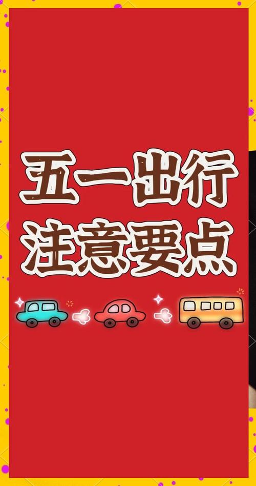 山东五一省内能出行吗现在/山东五一返程高峰-第4张图片