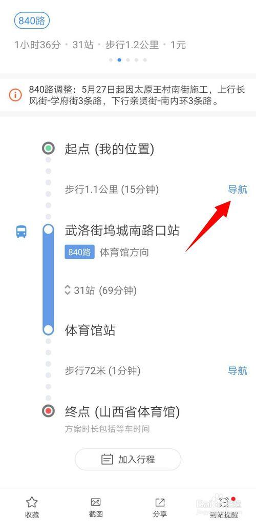 手机在哪里查出行路线图/在手机上怎样查看行驶路线