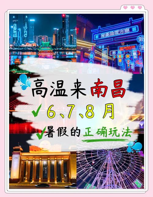 南昌什么时候可以自由出行-南昌什么时候去-第9张图片