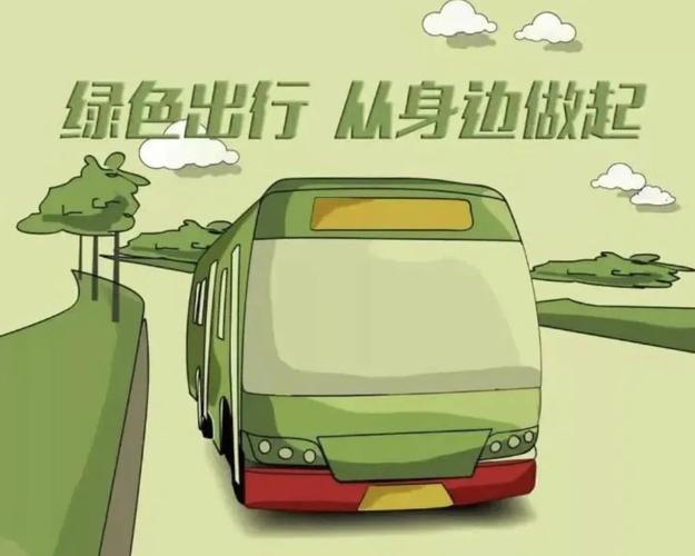 【哪些出行方式是绿色出行/哪些出行方式属于绿色出行】-第3张图片
