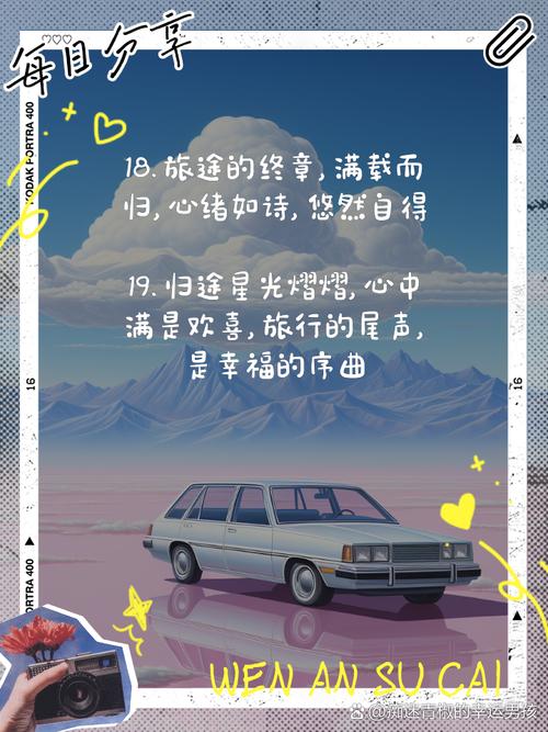 【出行总是那么愉快/出行总是那么愉快的说说】