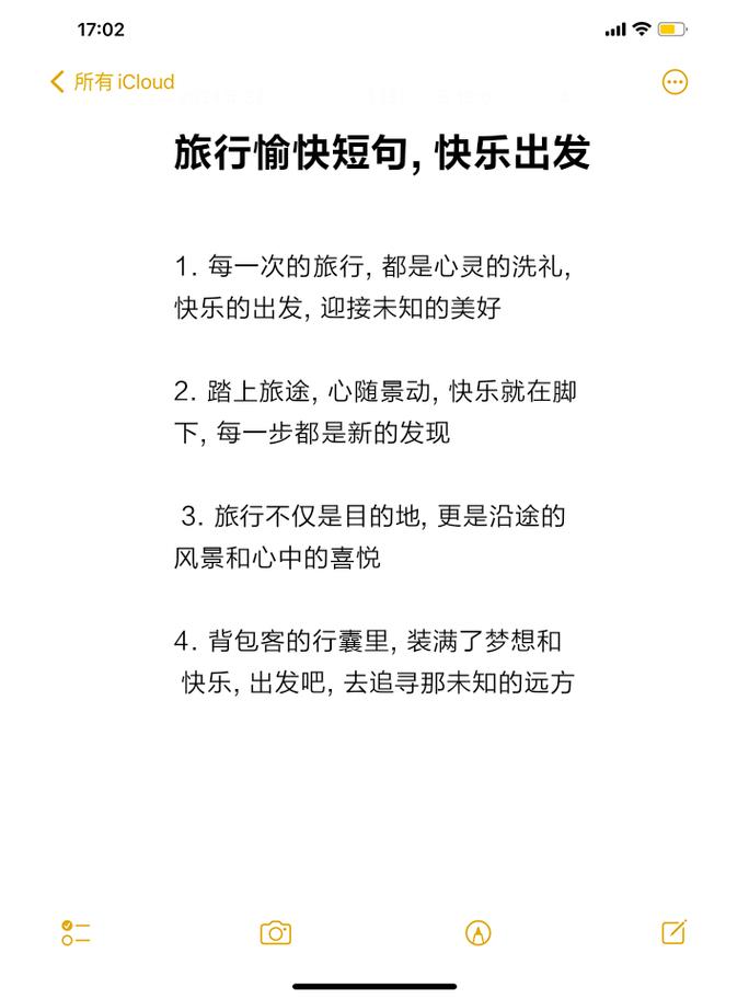 【出行总是那么愉快/出行总是那么愉快的说说】-第4张图片