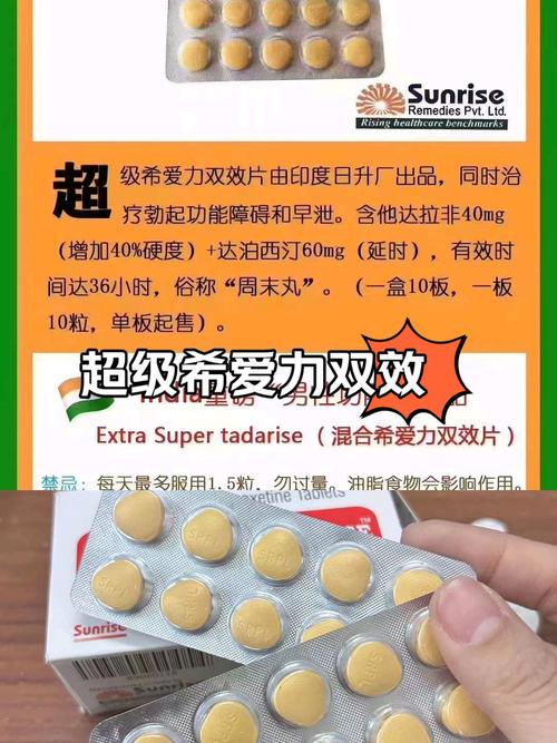 最新价格揭晓:印度代购正品超级希爱力双效片,一盒含10片,价格约为160元,统一保质期限为2年-第2张图片 最新价格揭晓:印度代购正品超级希爱力双效片,一盒含10片,价格约为160元,统一保质期限为2年-第2张图片