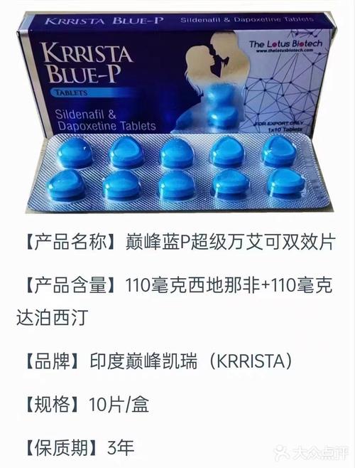 印度蓝钻蓝蝌蚪超级万艾可双效片，每盒10粒，究竟多少钱?全面解读!