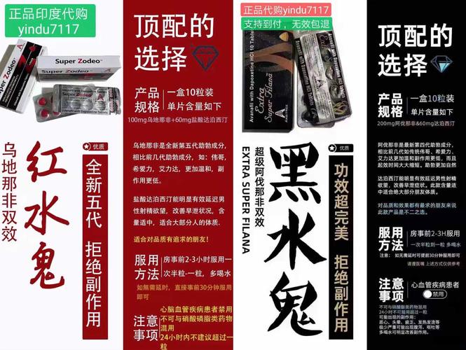 印度水鬼系列双效片大揭秘:品类繁多，价格各异!教你如何选购粉水鬼与红水鬼