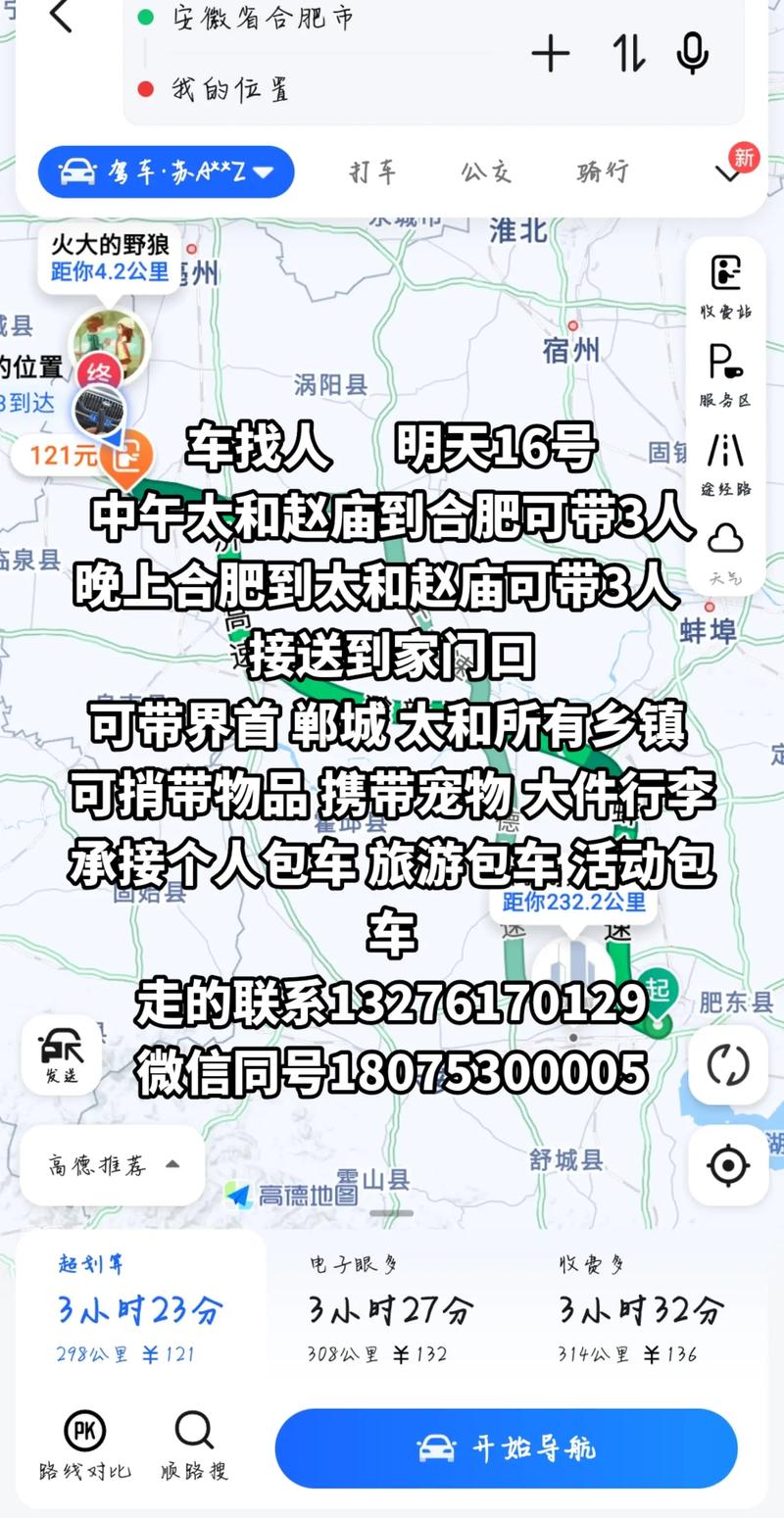 淮北去太和怎么出行最方便-从淮北到太和的火车-第3张图片