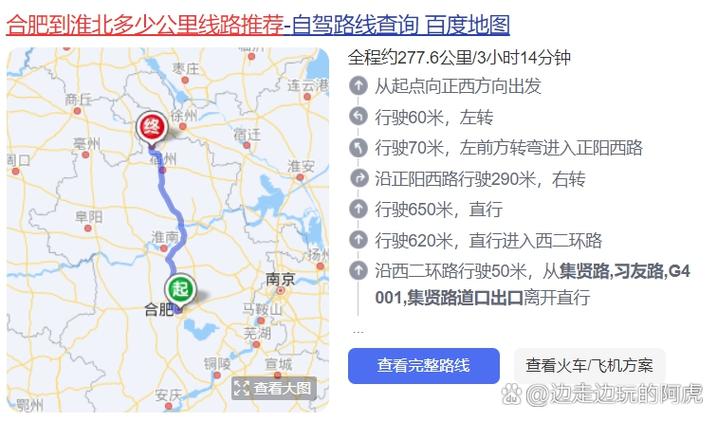 淮北去太和怎么出行最方便-从淮北到太和的火车-第8张图片