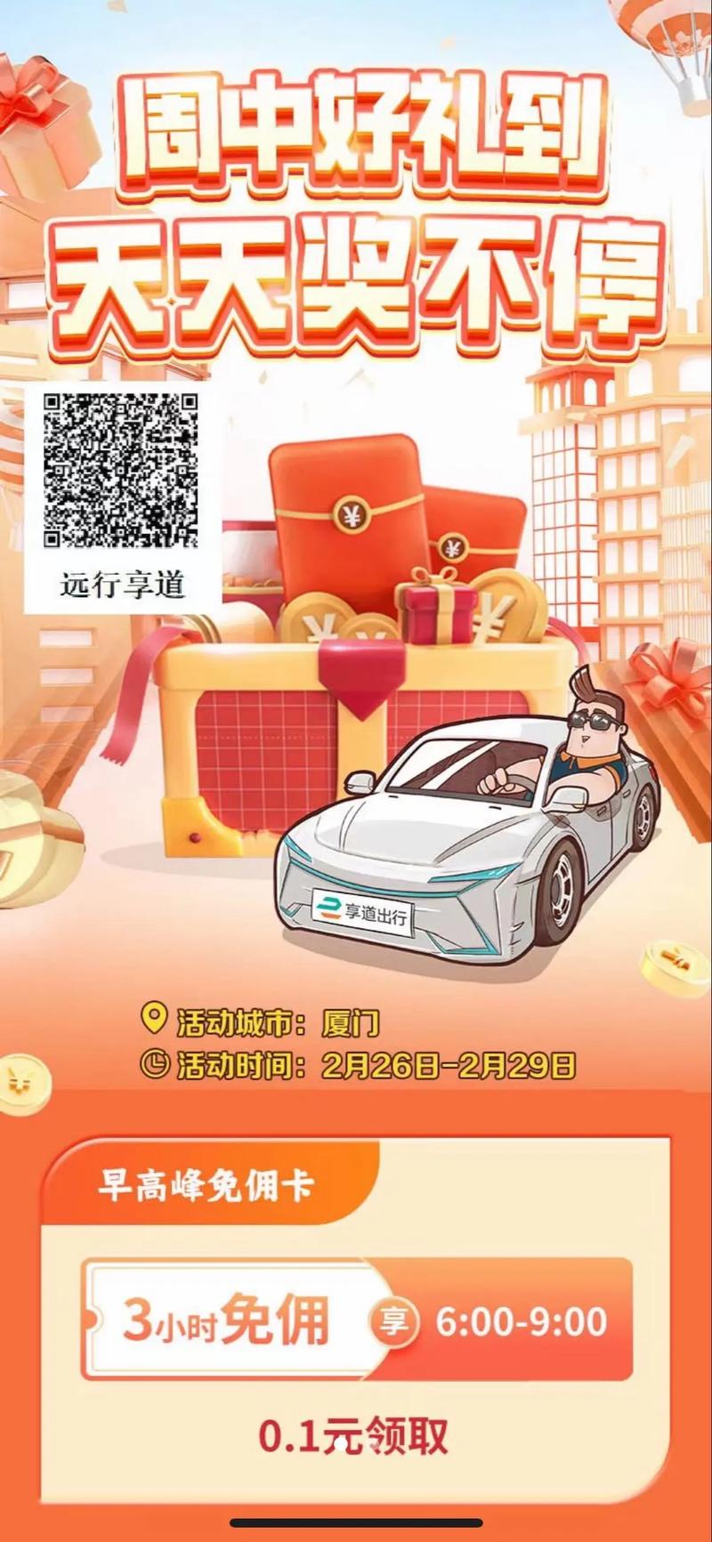 美团出行和妥妥出行哪个好/妥妥出行司机端-第5张图片