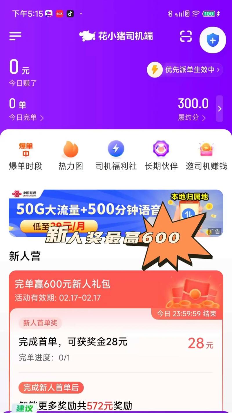 美团出行和妥妥出行哪个好/妥妥出行司机端-第6张图片